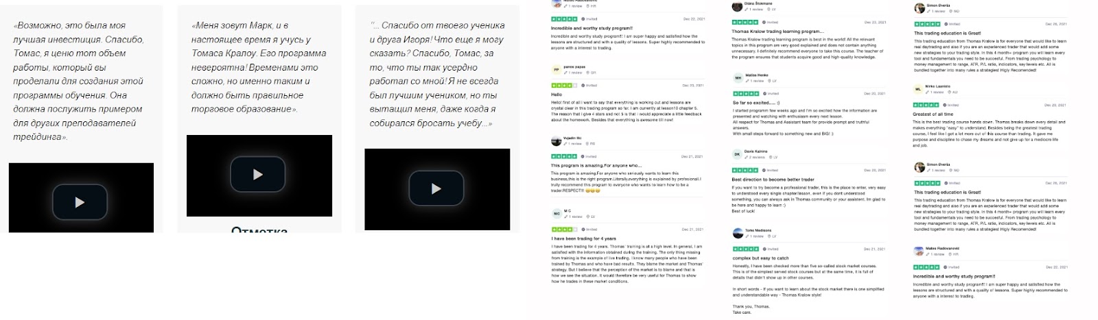 томас кралов отзывы