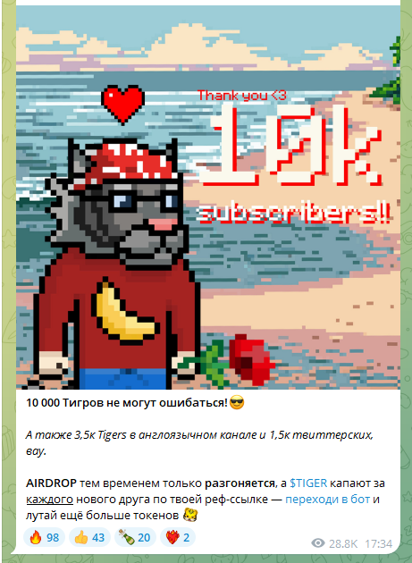 тон тигр крипто