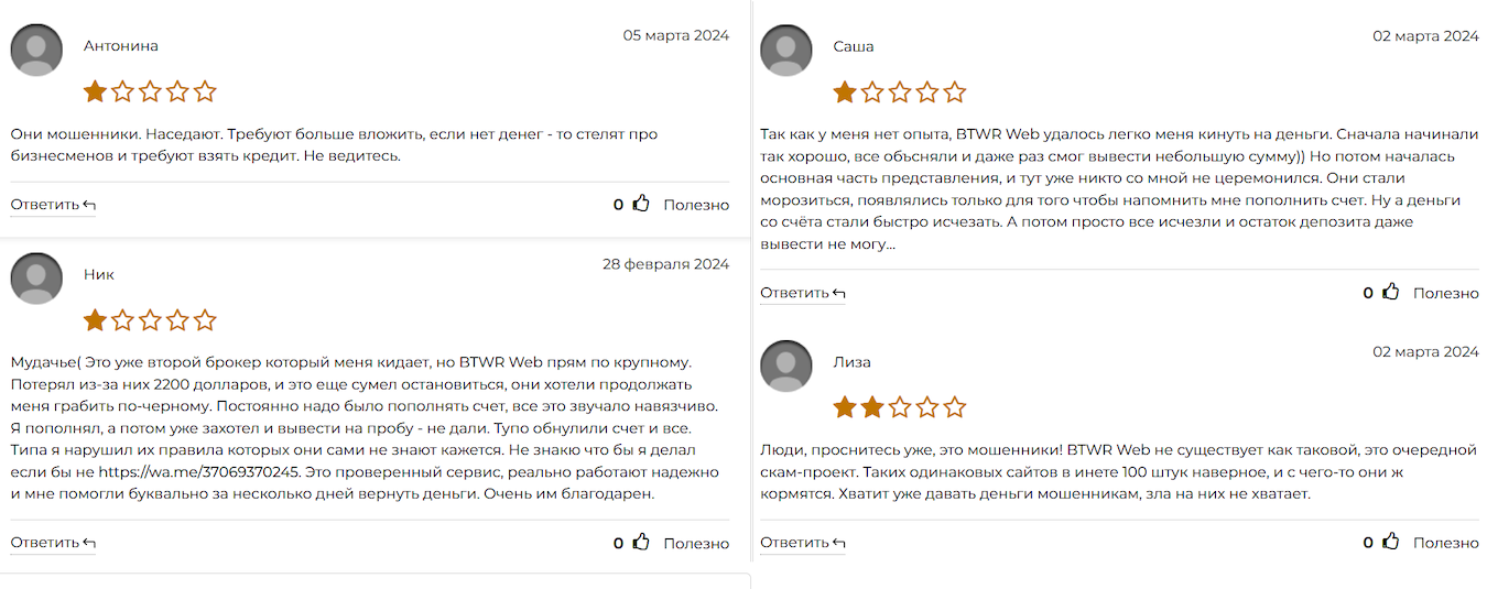 торговые счета BtwrWeb