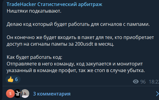 трейдер Trade Hacker