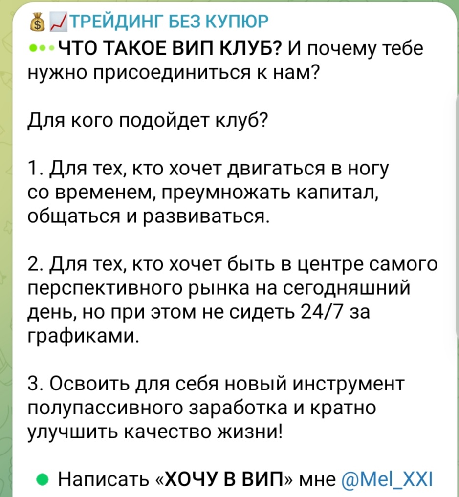 трейдинг без купюр отзывы