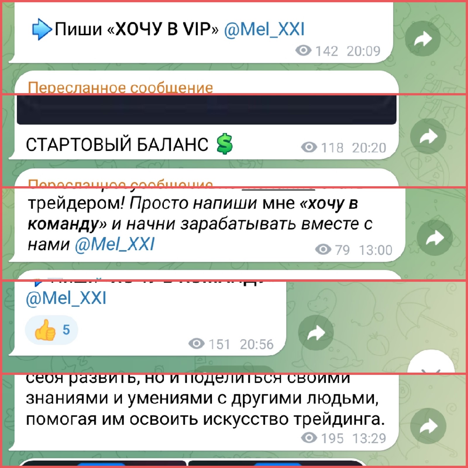 трейдинг без купюр отзывы