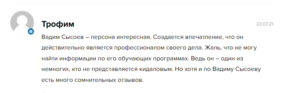вадим сысоев отзывы