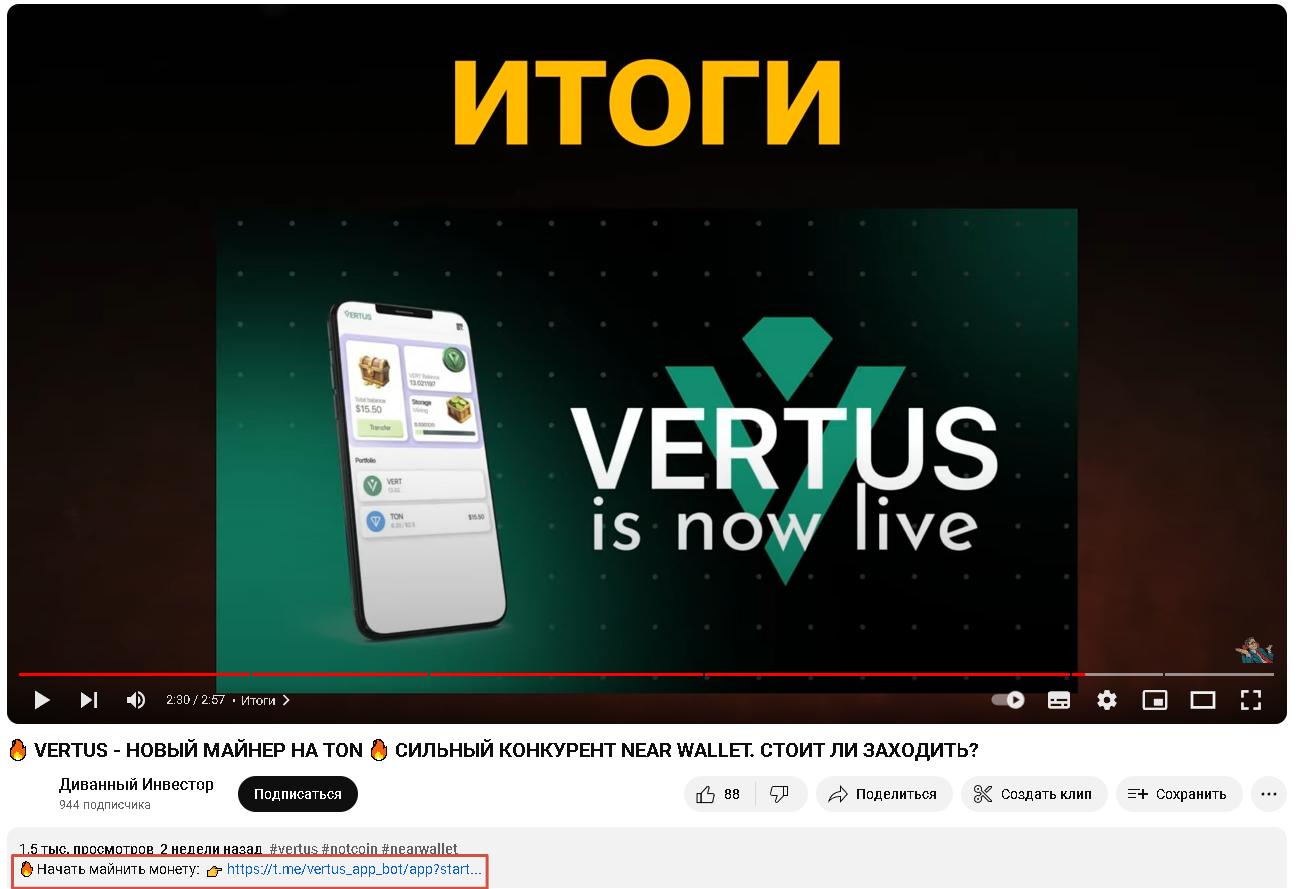 vertus игра в телеграмме