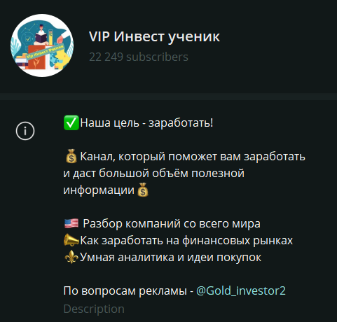 vip инвест ученик