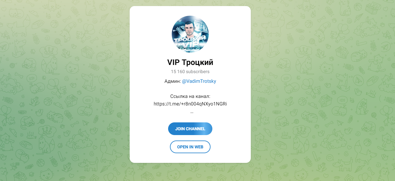 vip троцкий отзывы