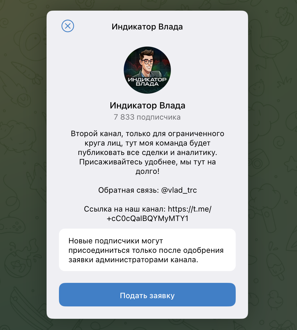 влад когда иксы telegram