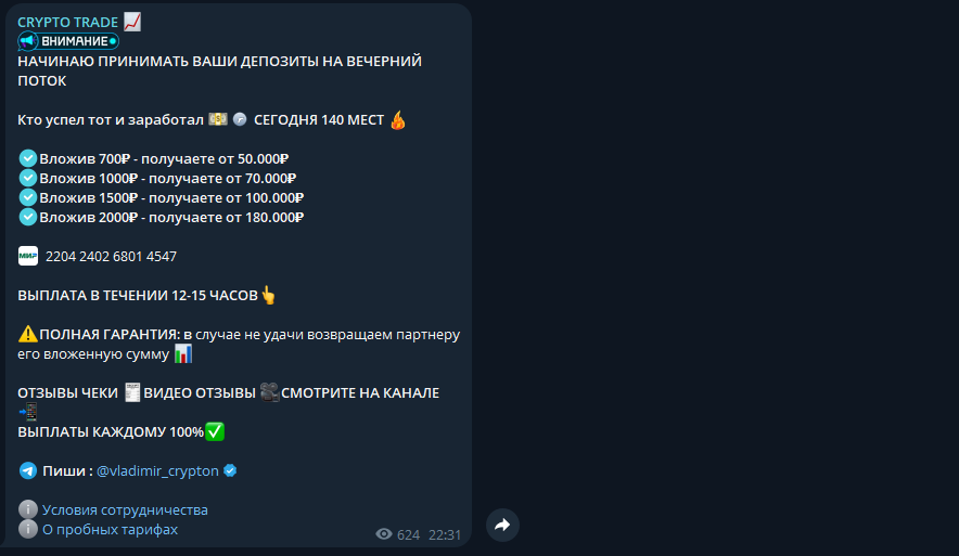 владимир криптон телеграм