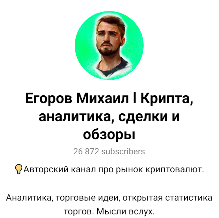 егоров михаил крипта