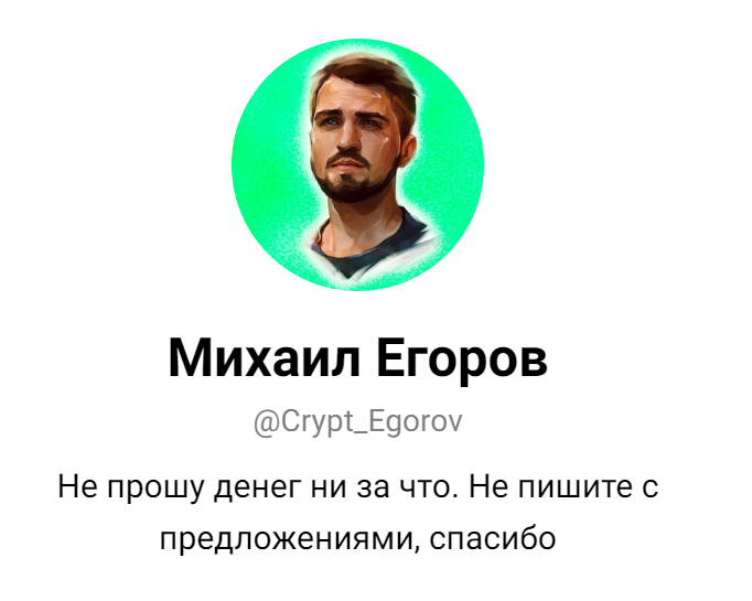 егоров михаил криптовалюта