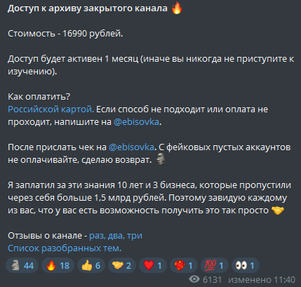 евгений бисовка обман