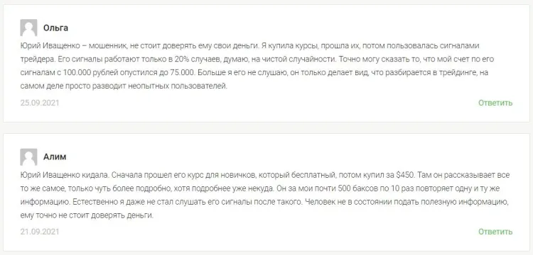 юрий иващенко ivasco