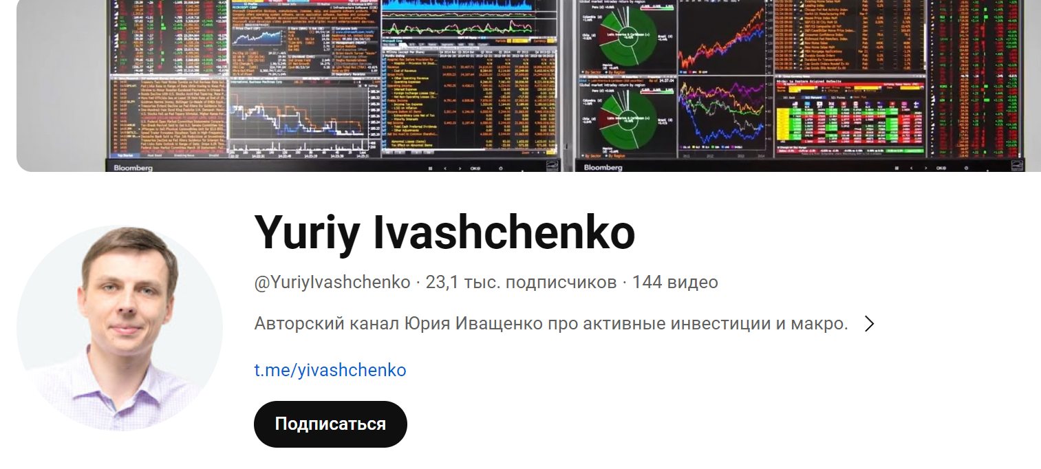 юрий иващенко трейдер