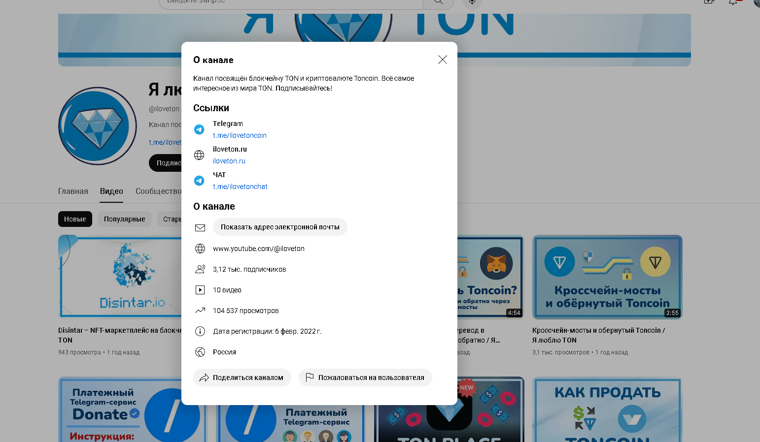 ютуб Я люблю TON