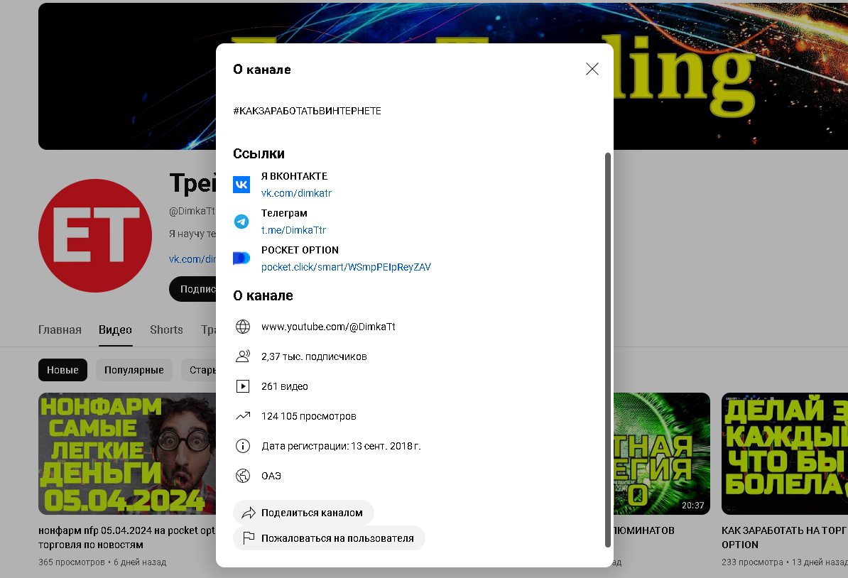 ютуб трейдинг с ди