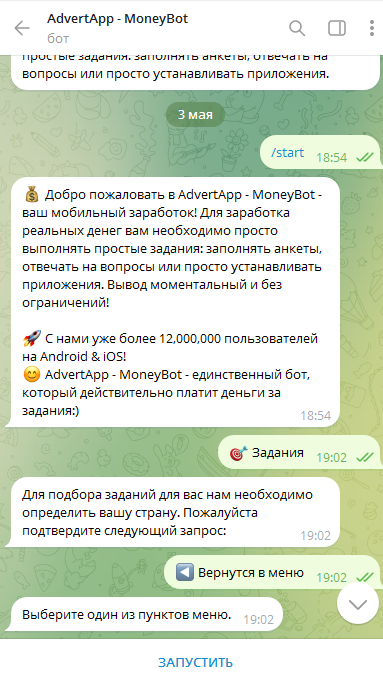 Бот Advertapp