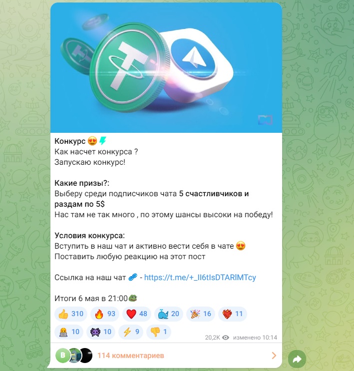 Конкурс в ТГ канале Crypto