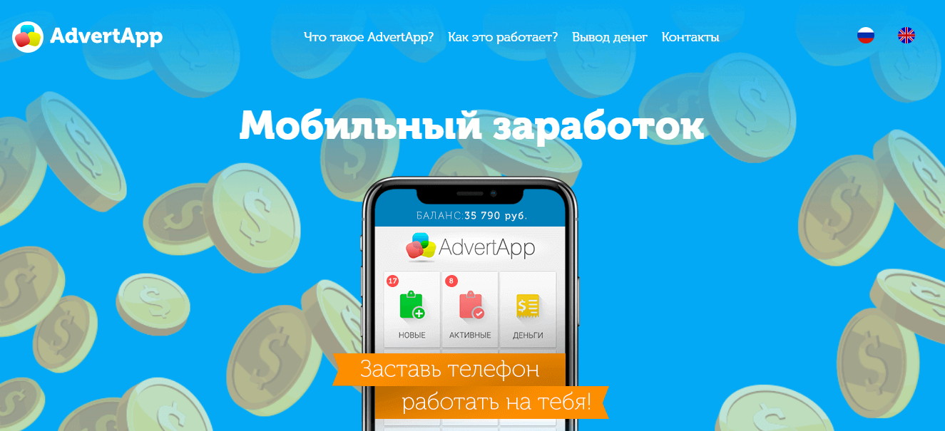 Официальный сайт Advertapp