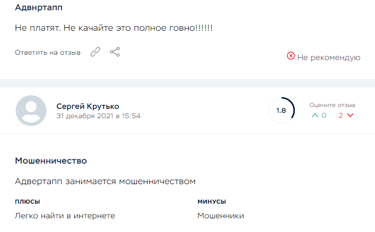 Отзывы о Advertapp