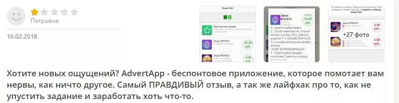 Отзывы о Advertapp