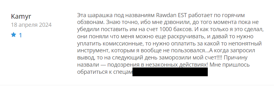 Rawdan Est co отзывы