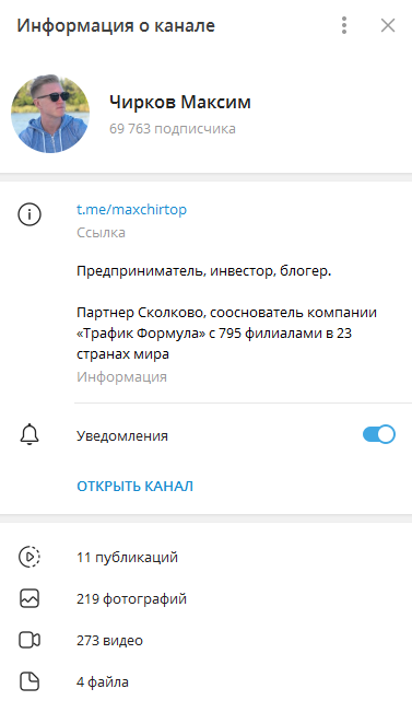 Телеграмм-канал Чиркова Максима
