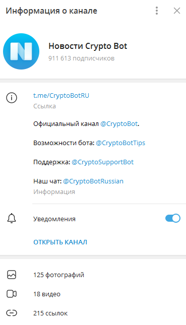 Телеграмм-канал Cryptobot