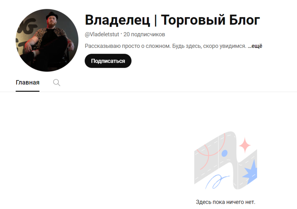 Владелец Торговый Блог