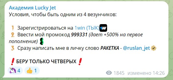 академия lucky jet отзывы