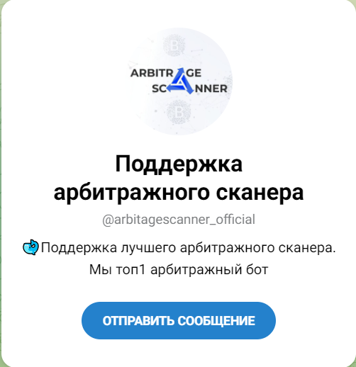 arbitrage scanner отзывы