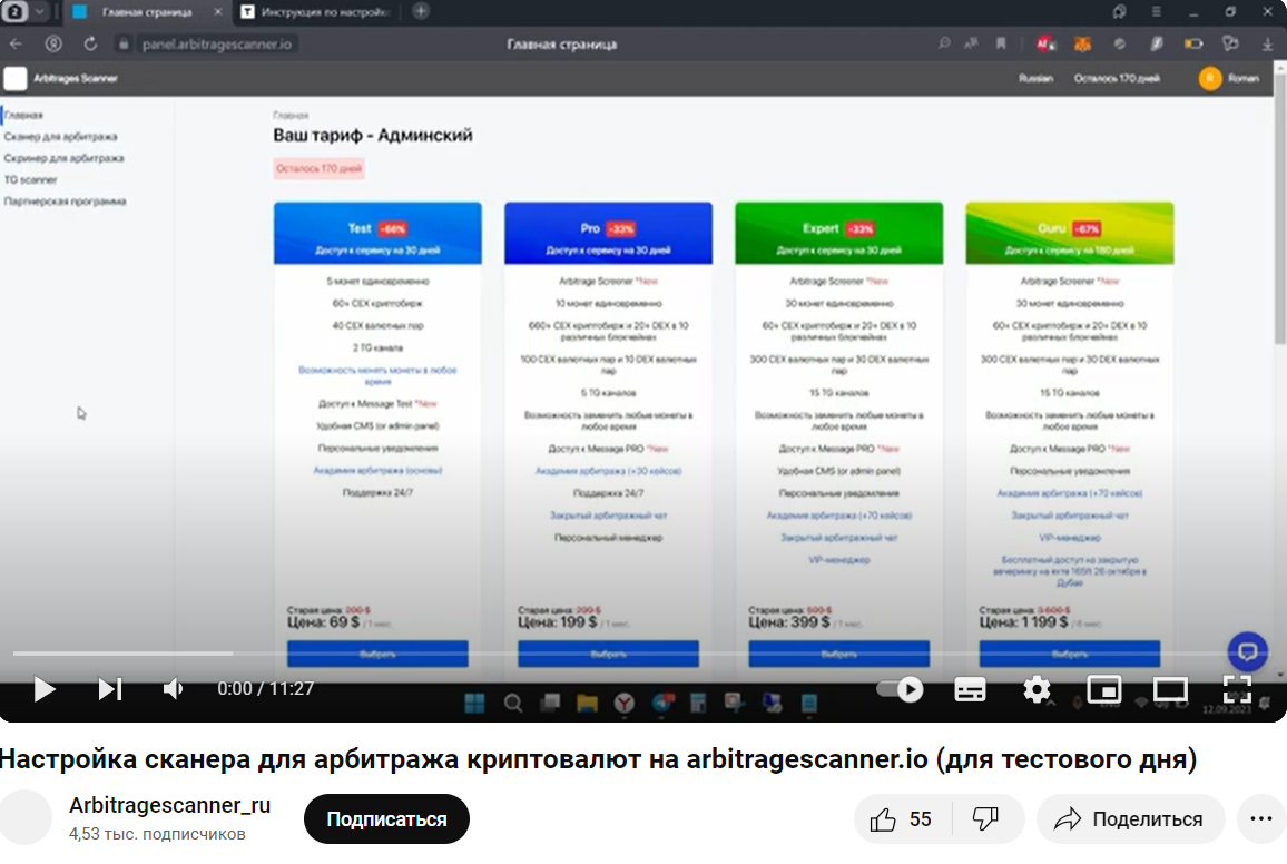 arbitragescanner io ru отзывы