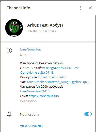 arbuz ton coin цена