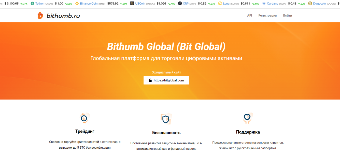 bithumb global биржа