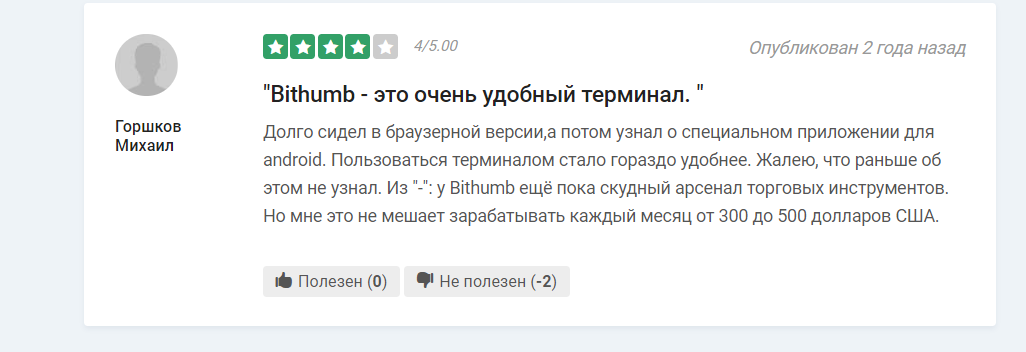 bithumb отзывы