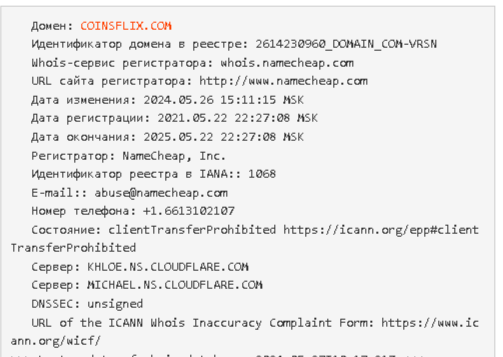 coinsflix com домен