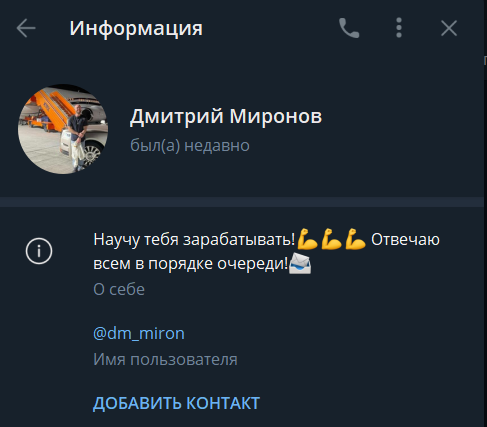 dm miron отзывы