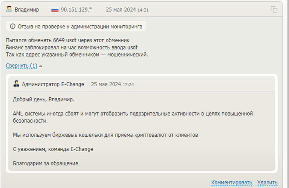 e change io отзывы