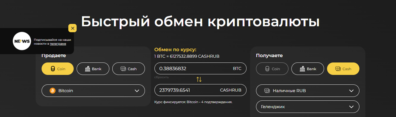 e change обменник