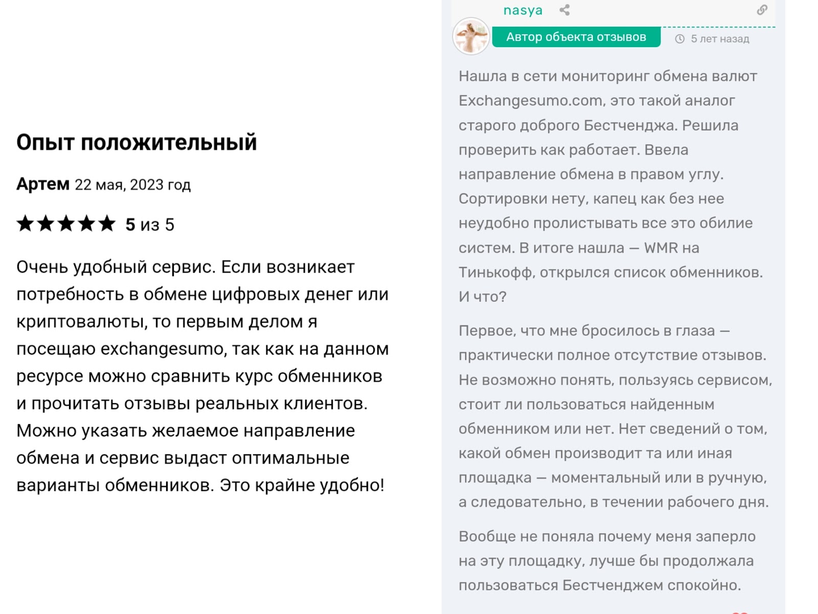 эксчендж сумо