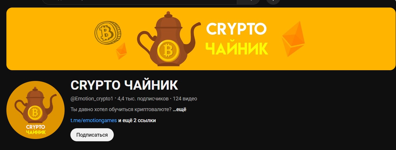 emotion crypto слив