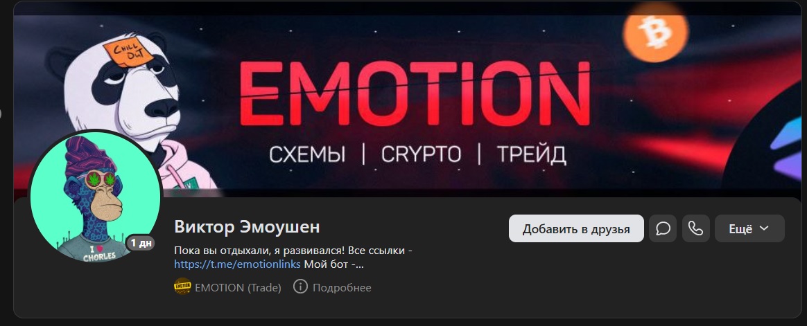 emotion crypto слив