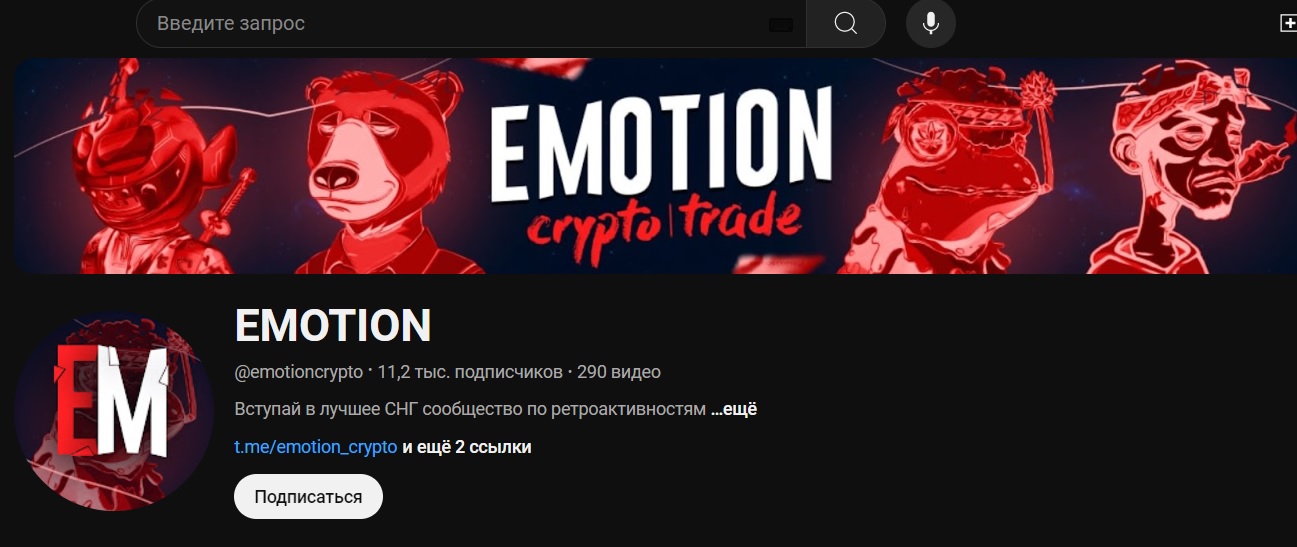 emotion crypto слив