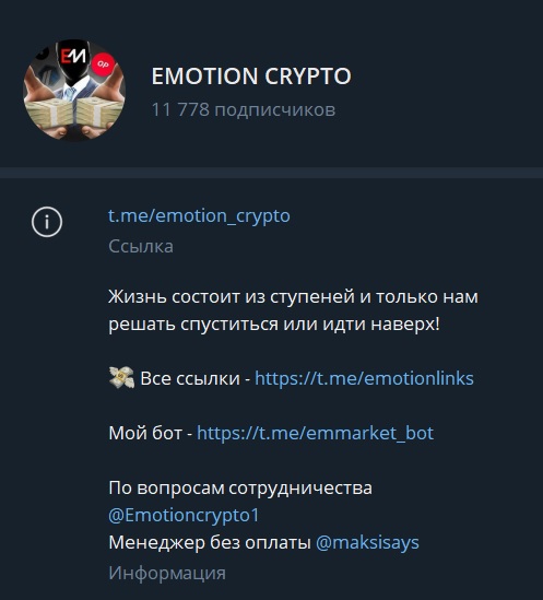 emotion crypto слив