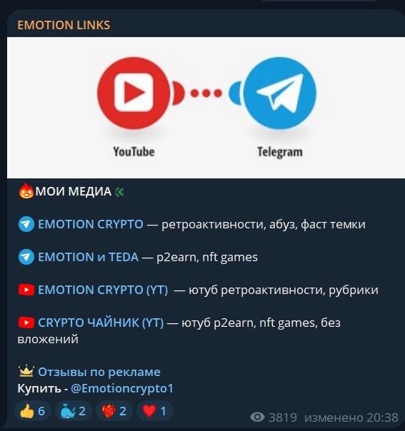 emotion crypto слив