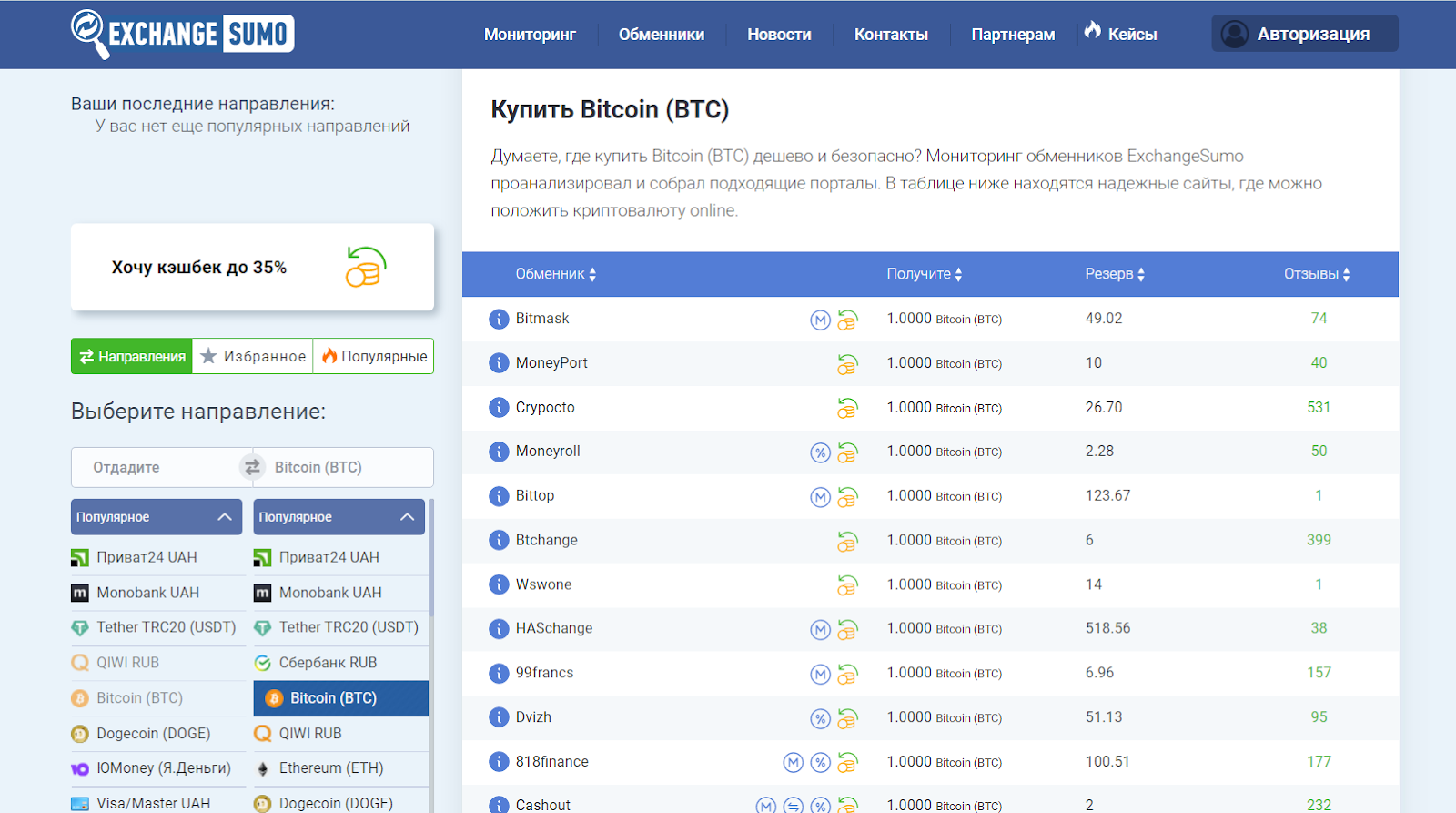 exchangesumo