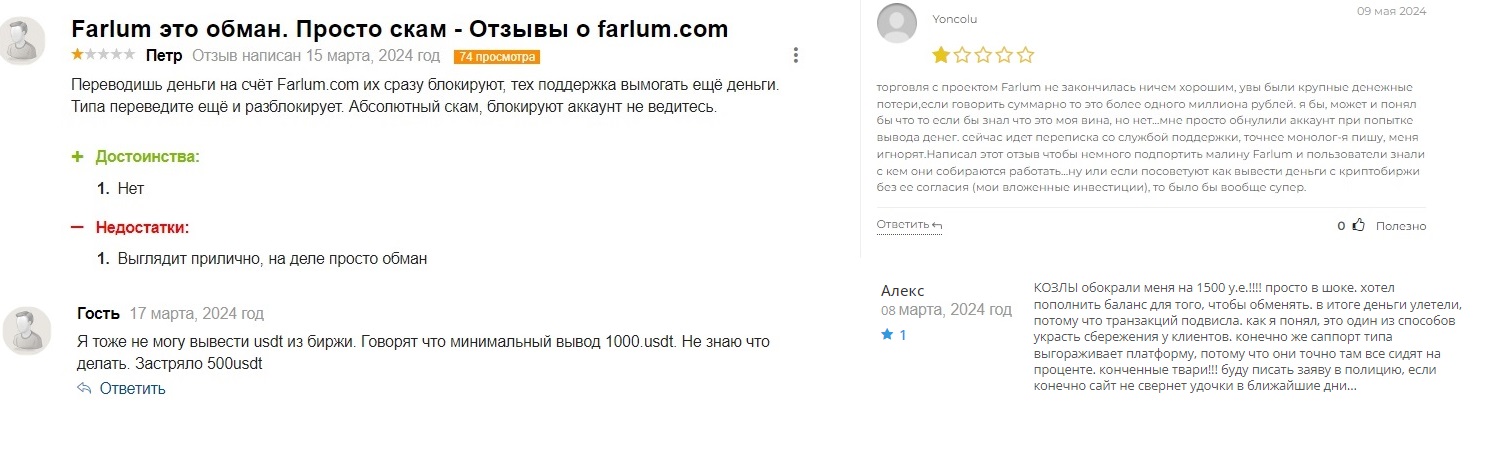 farlum отзывы