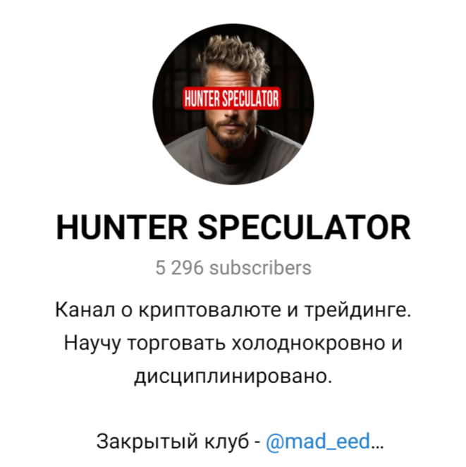 hunter speculator отзывы