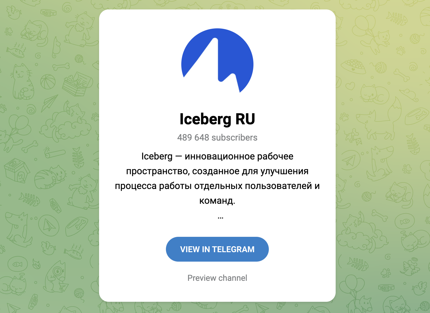 iceberg телеграм бот