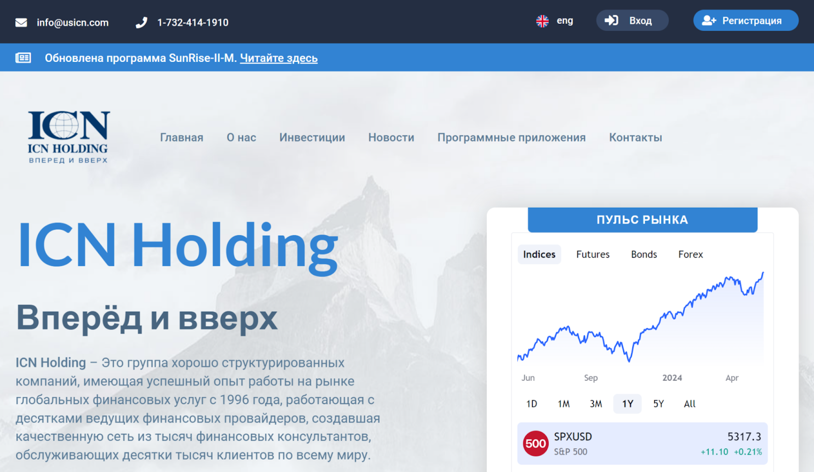 icn holding официальный сайт