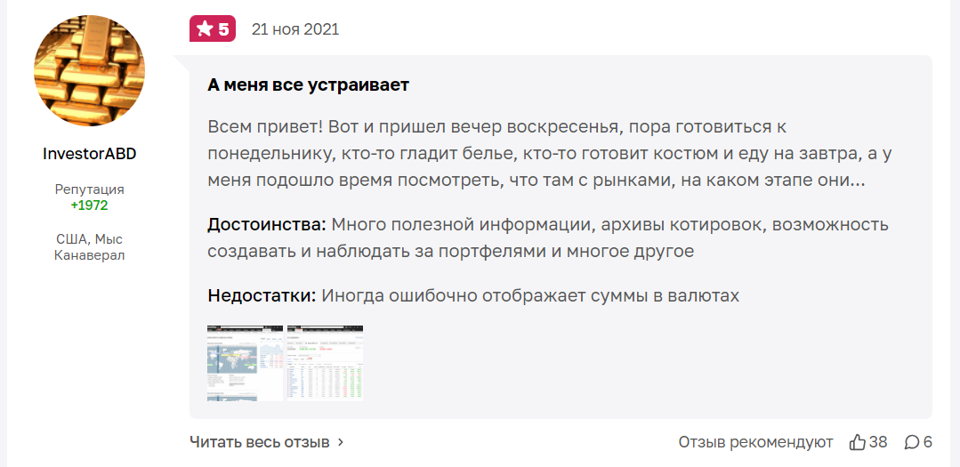 investing com на русском отзывы